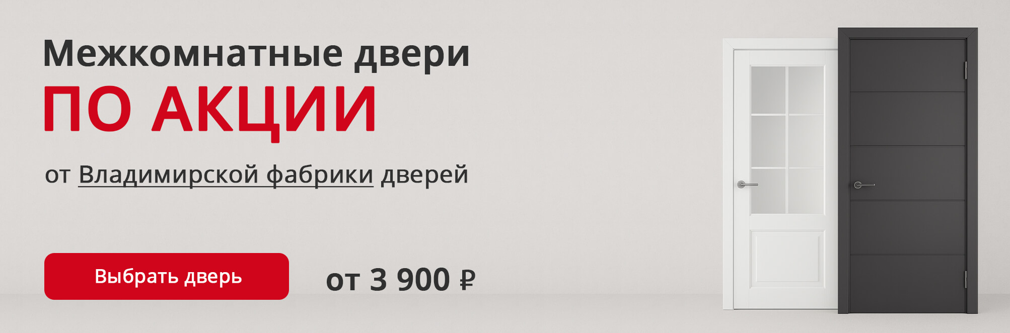 Владимирские двери по акции Елец