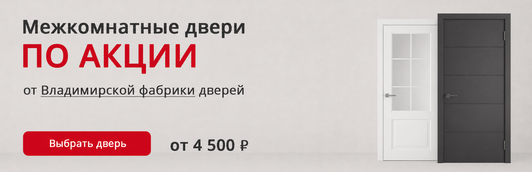 Владимирские двери по акции Елец